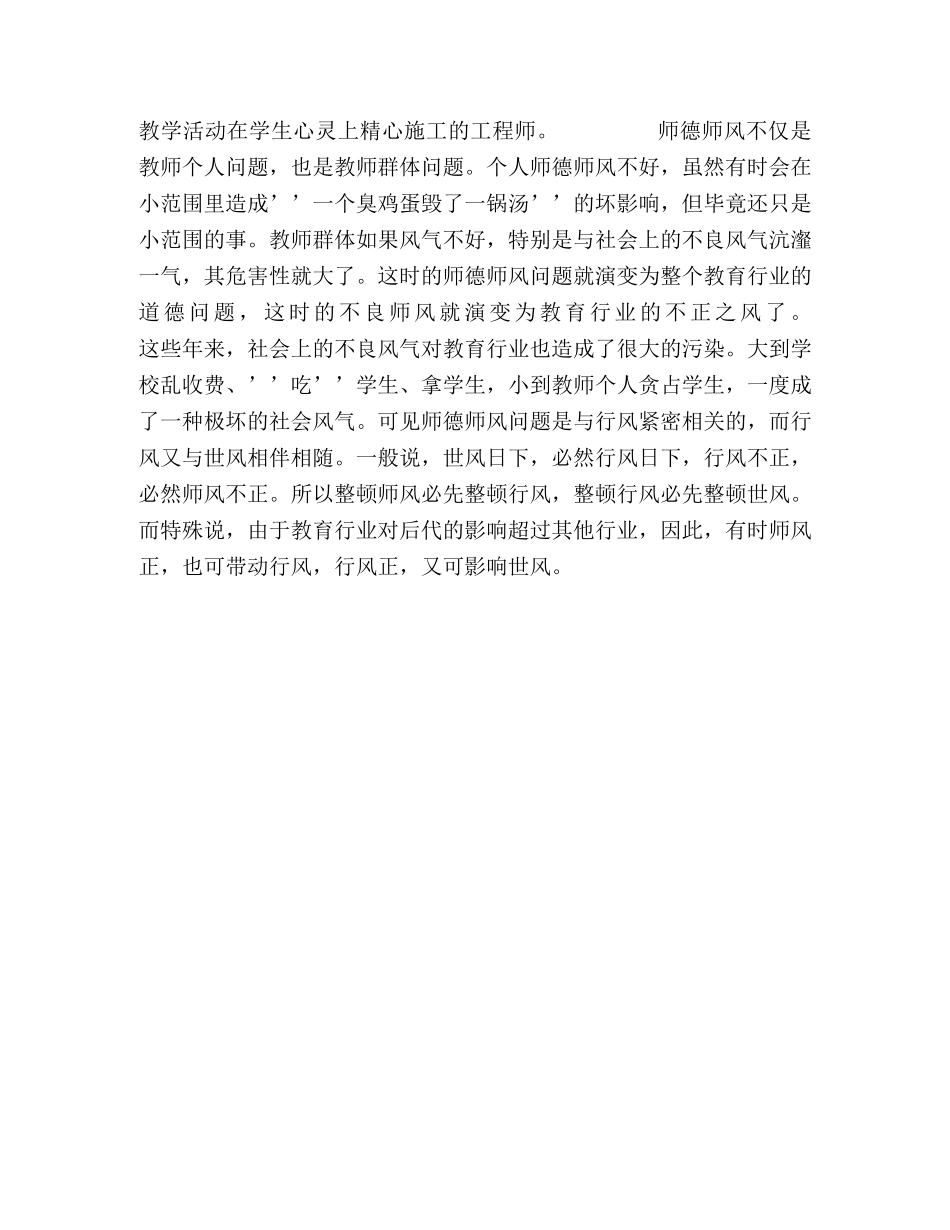 我所认为的师德师风 _第2页