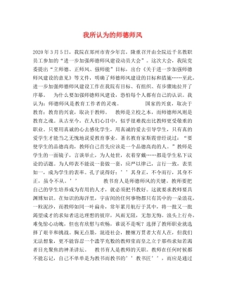 我所认为的师德师风 