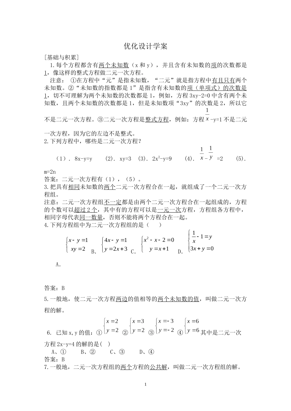 8.1二元一次方程组学案_第1页