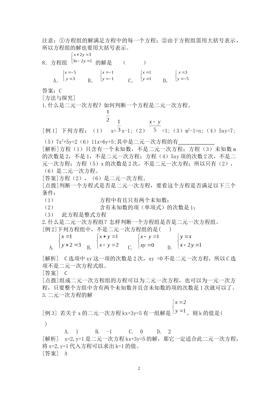 8.1二元一次方程组学案_第2页