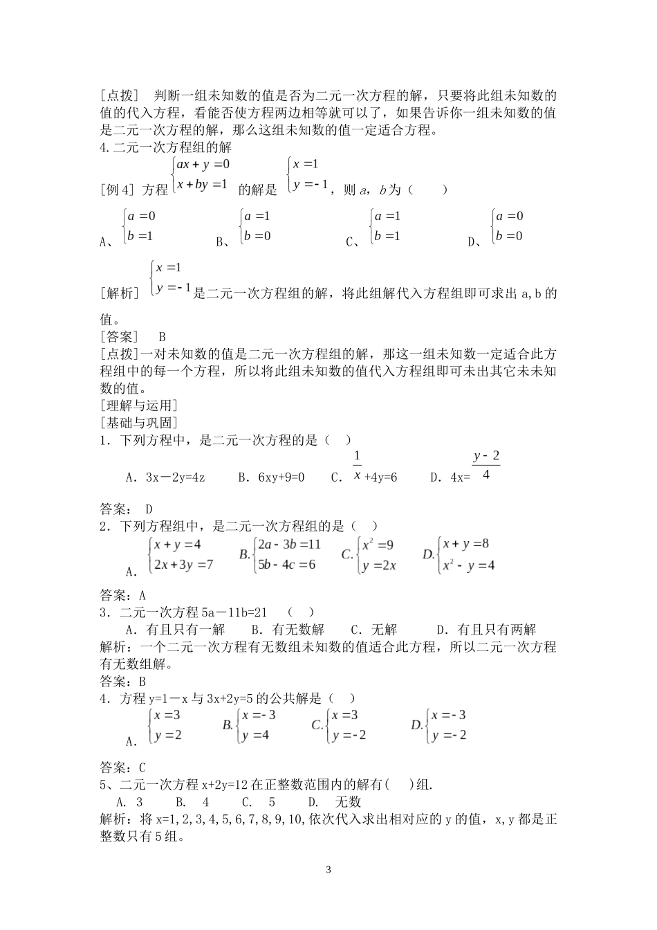8.1二元一次方程组学案_第3页