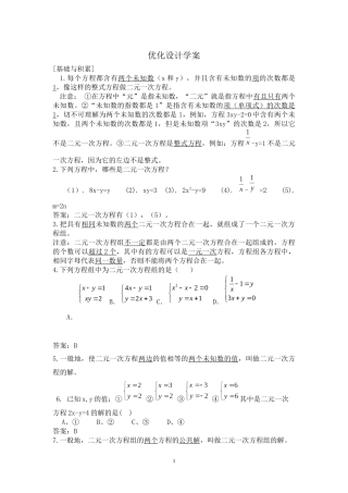 8.1二元一次方程组学案