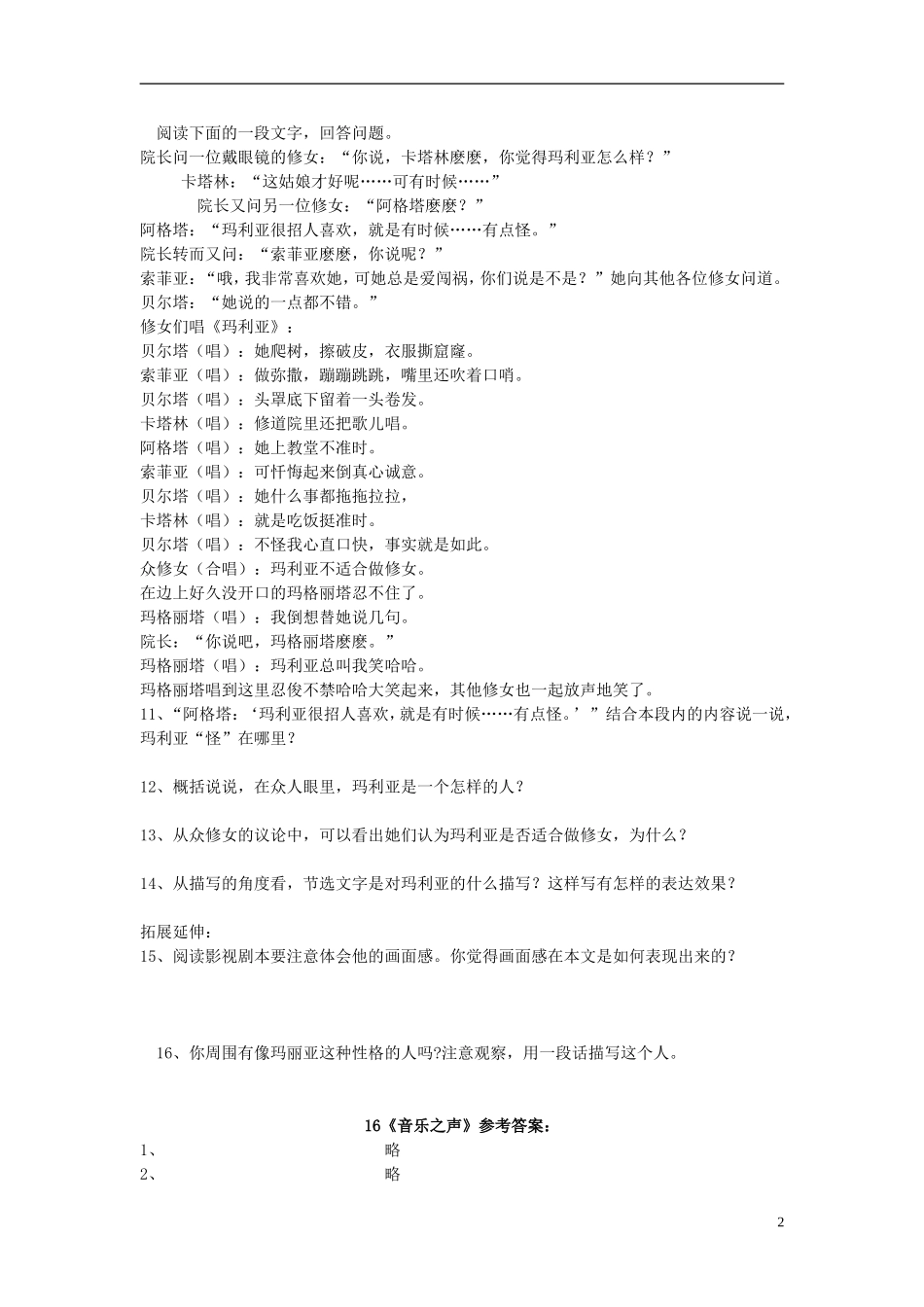 九年级语文下册-16音乐之声-人教新课标版_第2页