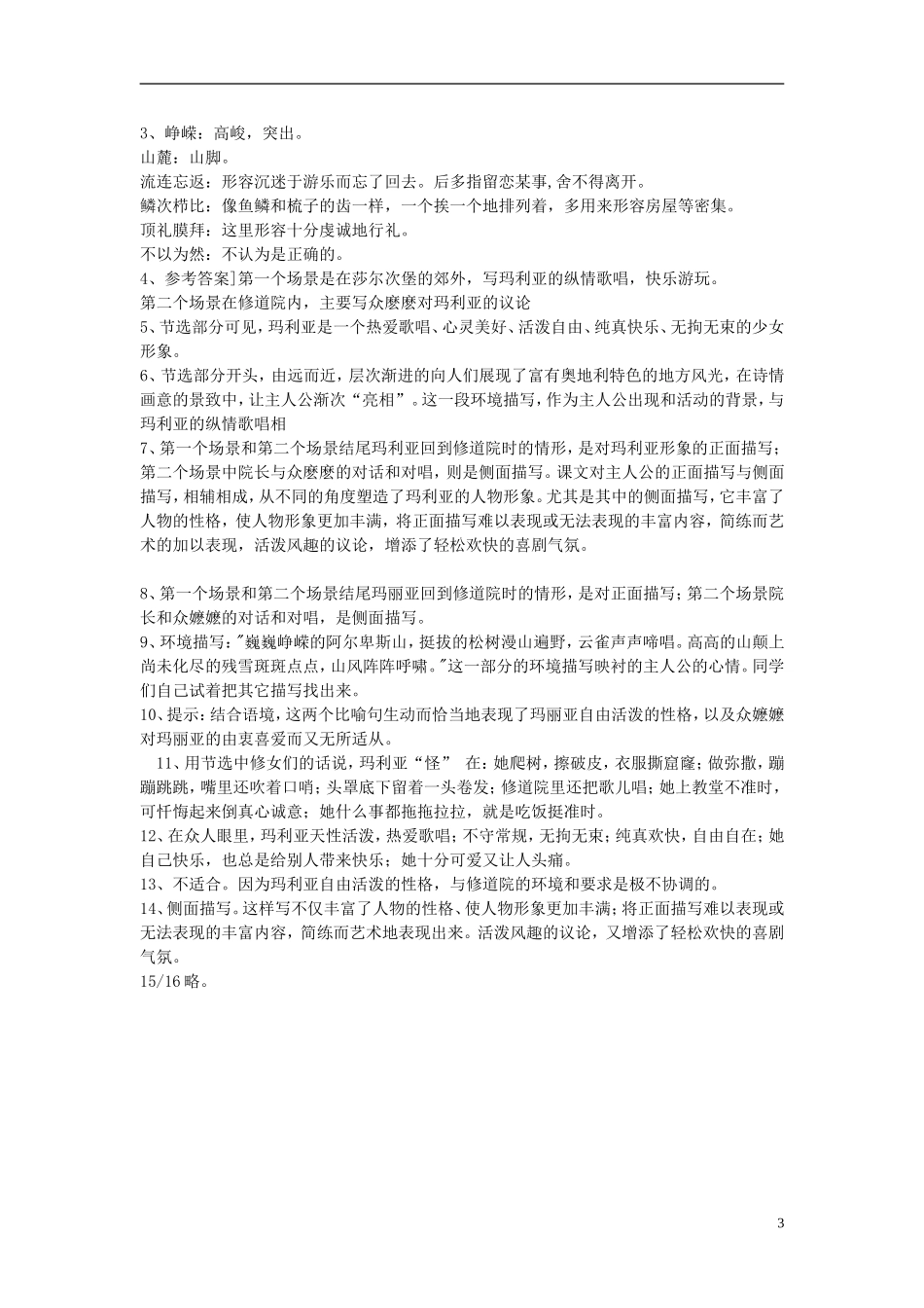 九年级语文下册-16音乐之声-人教新课标版_第3页