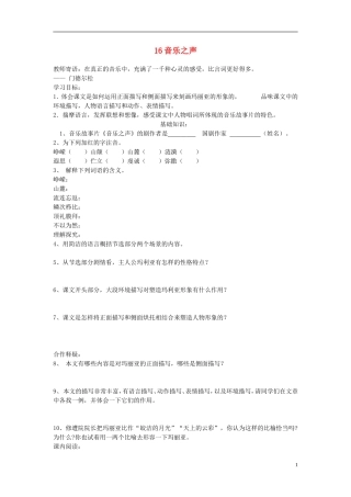 九年级语文下册-16音乐之声-人教新课标版