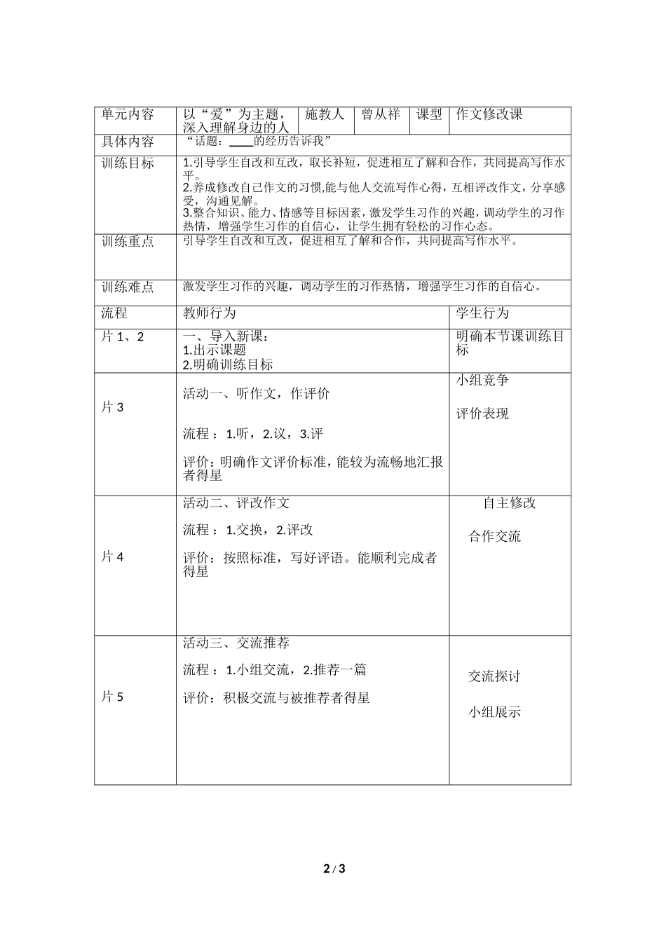 施教案：8上语文《作文批改》(汉川市实验中学曾从祥)_第2页