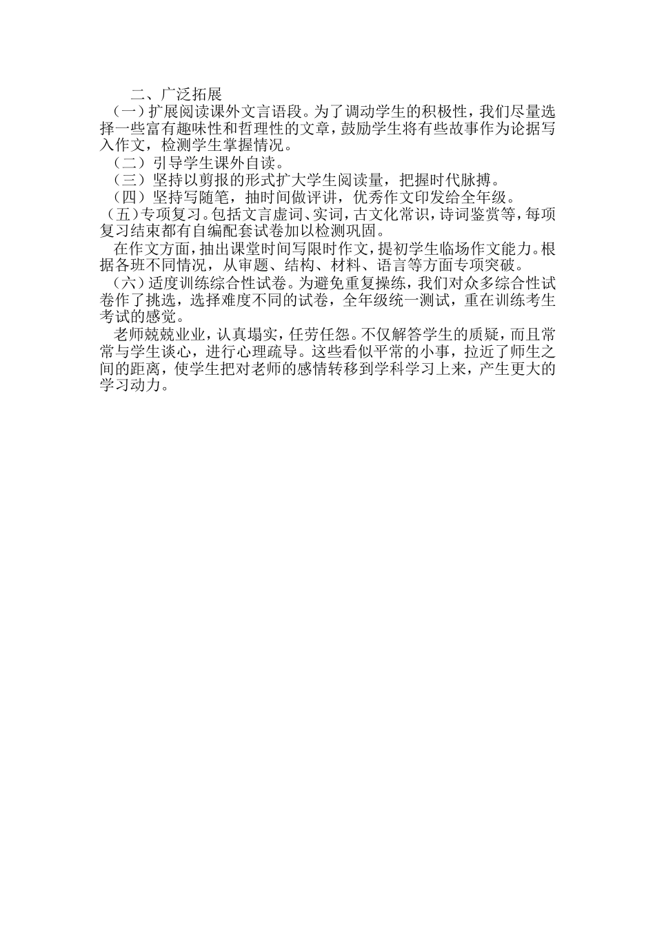 激发学生学习兴趣_第2页