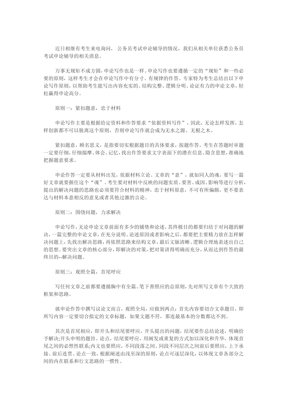 公务员考试申论辅导：写作的“规矩”_第1页