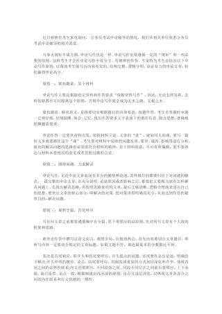 公务员考试申论辅导：写作的“规矩”