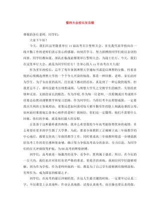 誓师大会校长发言稿 
