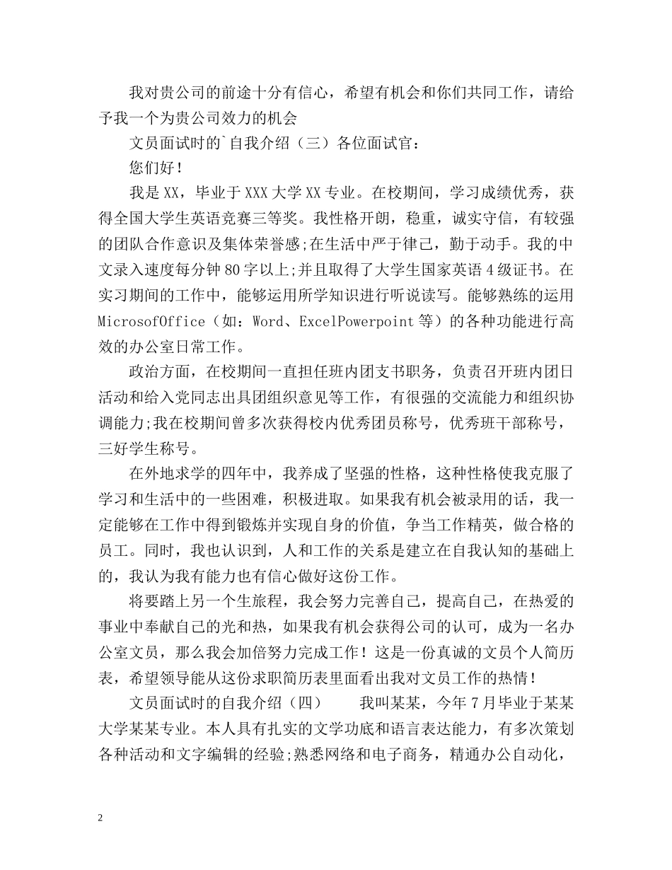 文员面试的自我介绍 _第2页