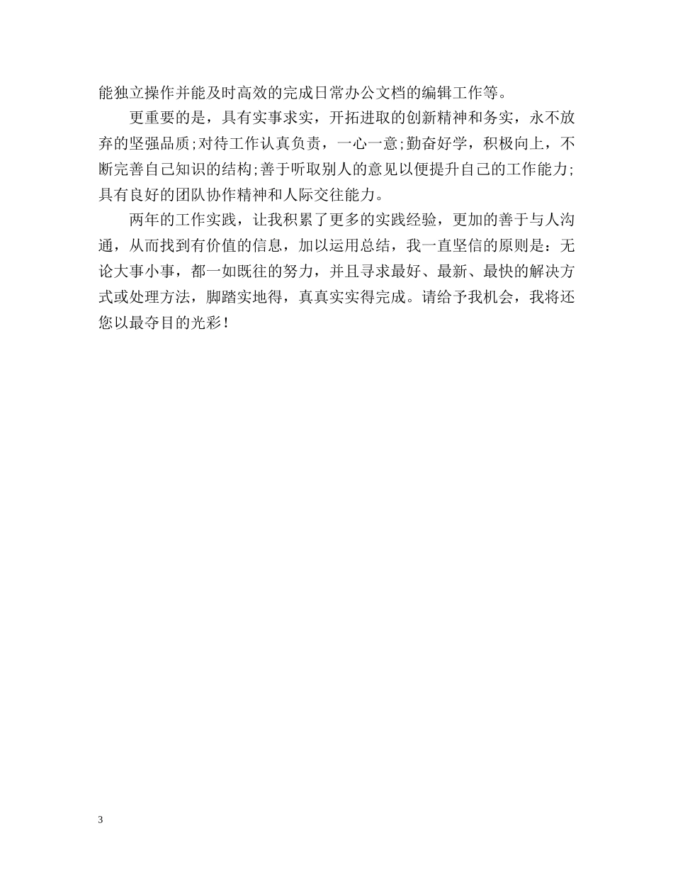 文员面试的自我介绍 _第3页