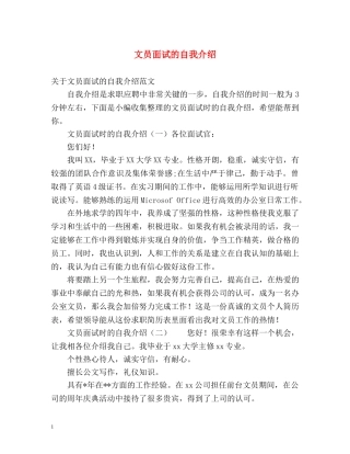 文员面试的自我介绍 
