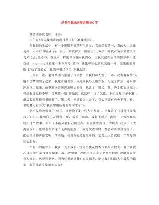 好书伴我成长演讲稿600字 