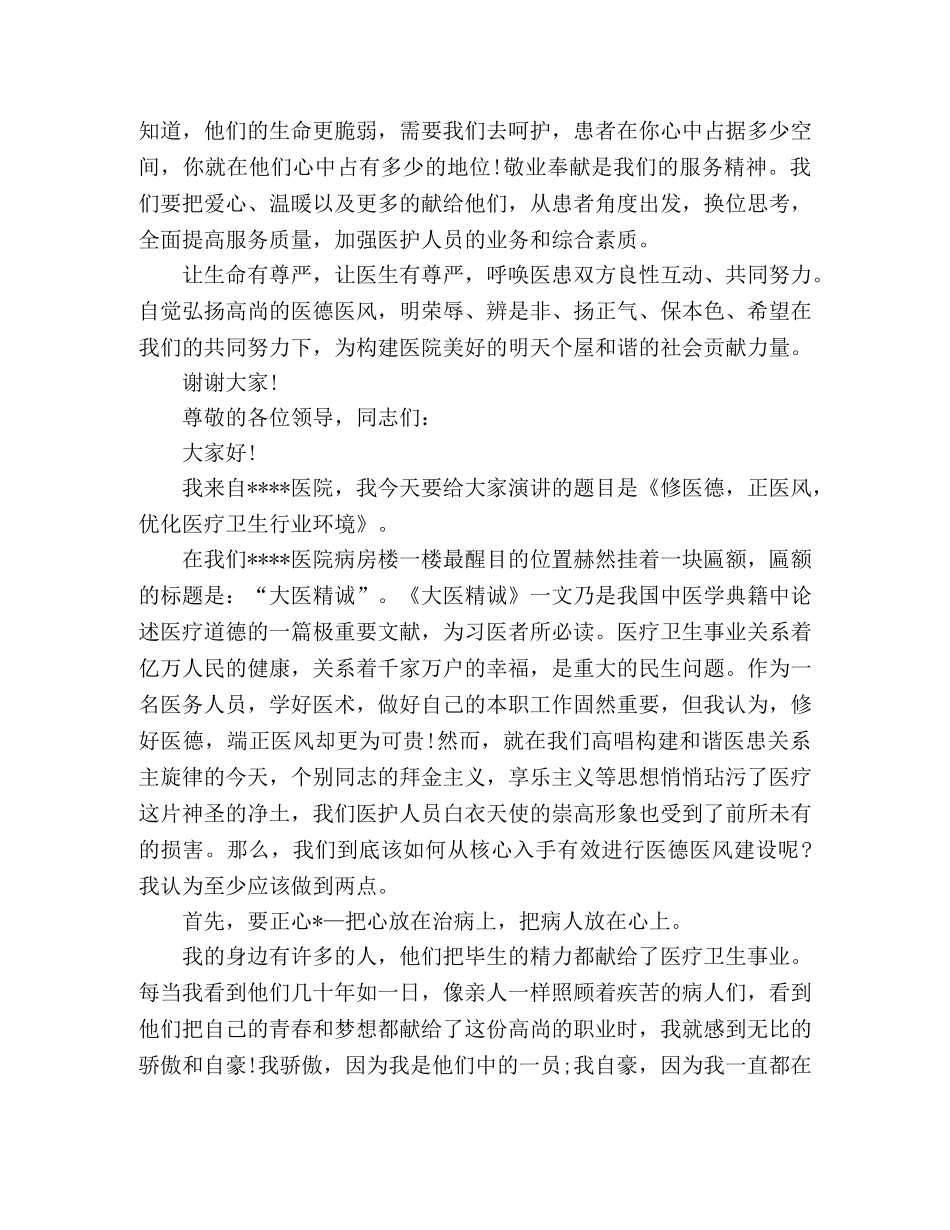 最新医师节医师代表的发言演讲稿精选三篇 _第2页