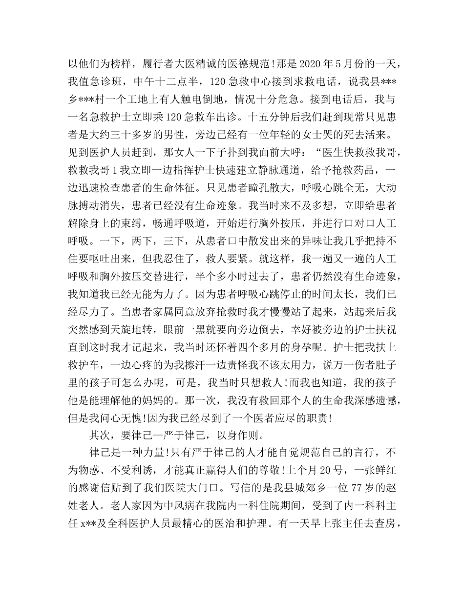 最新医师节医师代表的发言演讲稿精选三篇 _第3页