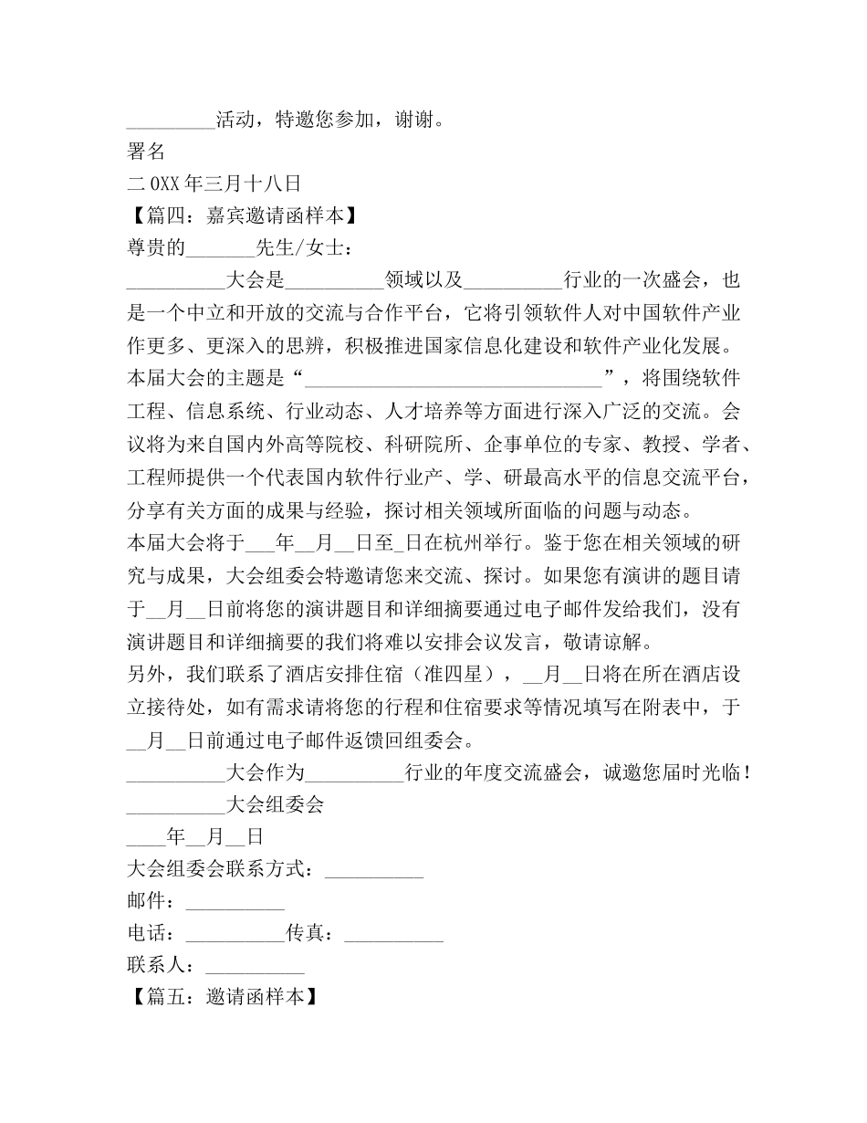 关于邀请函的样本 _第2页