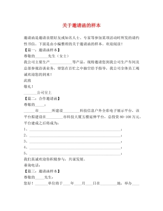 关于邀请函的样本 