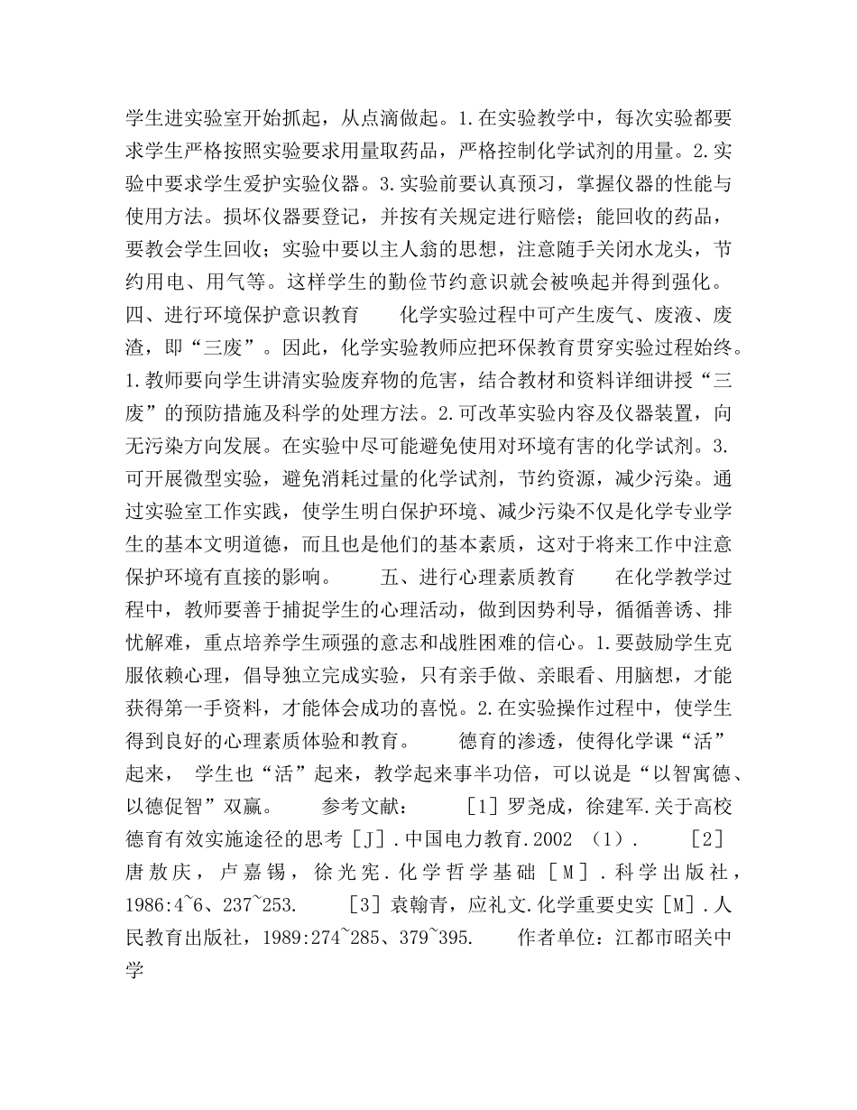 在化学教学中进行德育渗透 _第2页