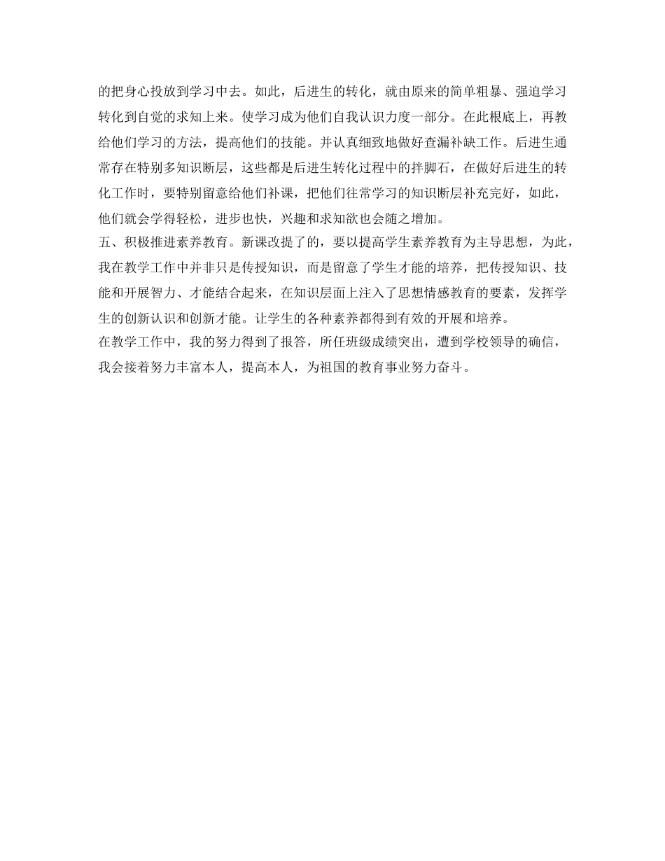 教师职评工作的自我参考总结 (2) _第2页