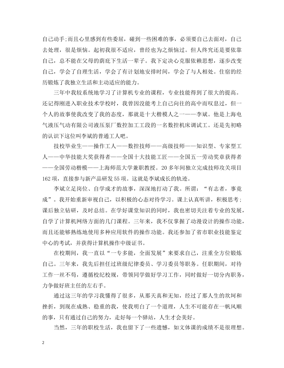 职业高中档案自我鉴定 _第2页