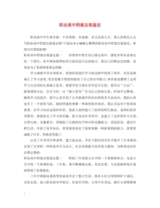 职业高中档案自我鉴定 
