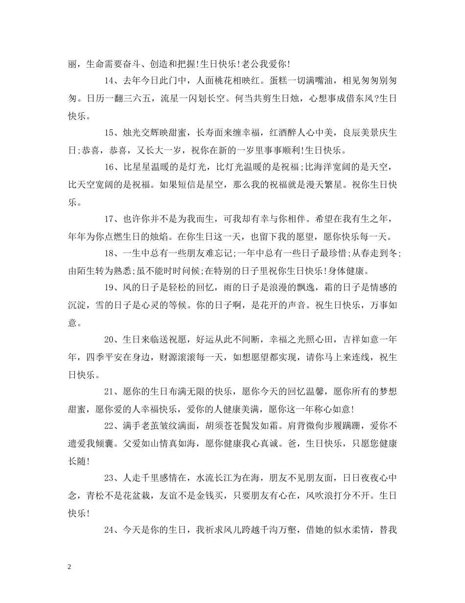 简洁祝福老师生日快乐祝福语 _第2页
