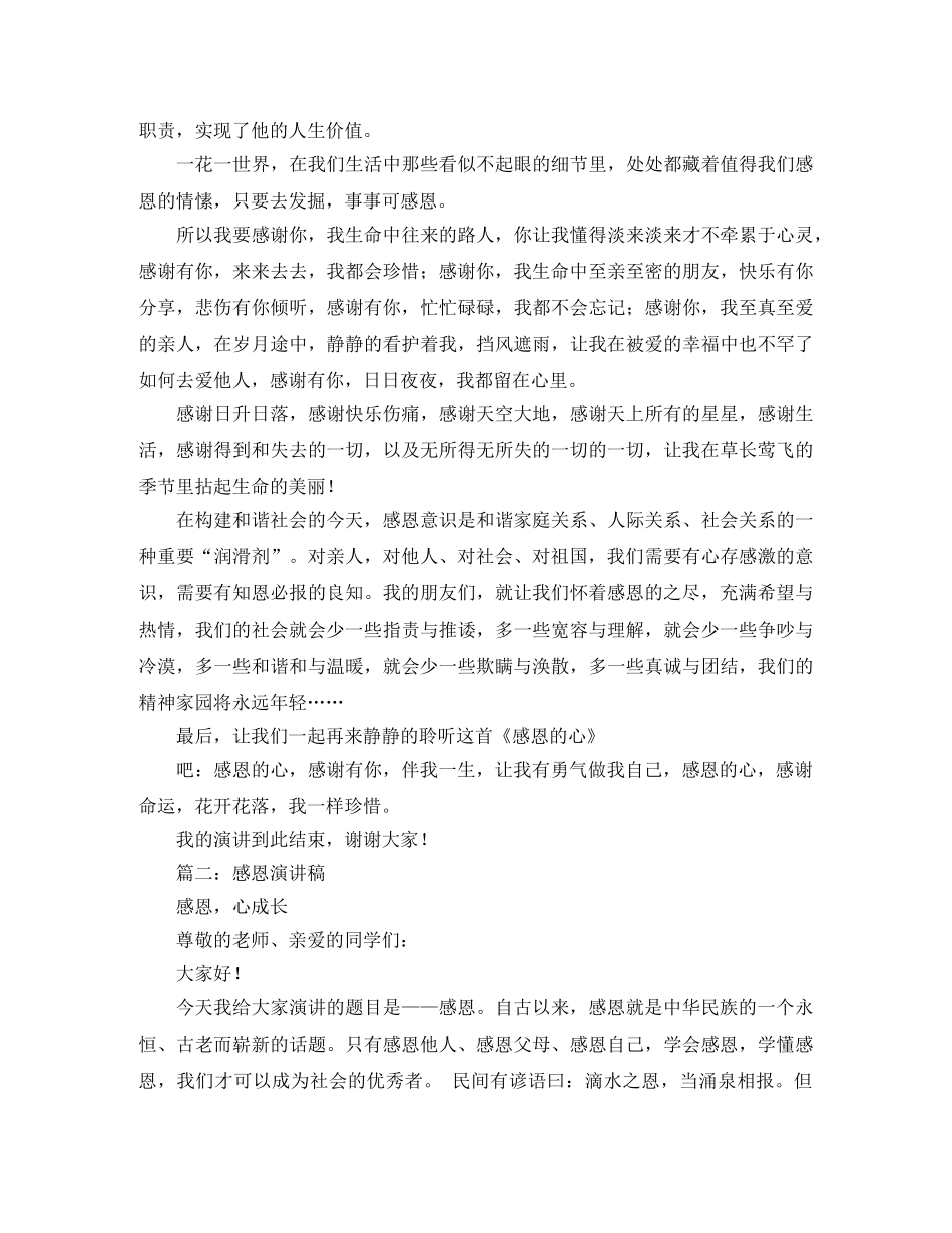 关于怀着感恩之心的演讲稿 _第2页