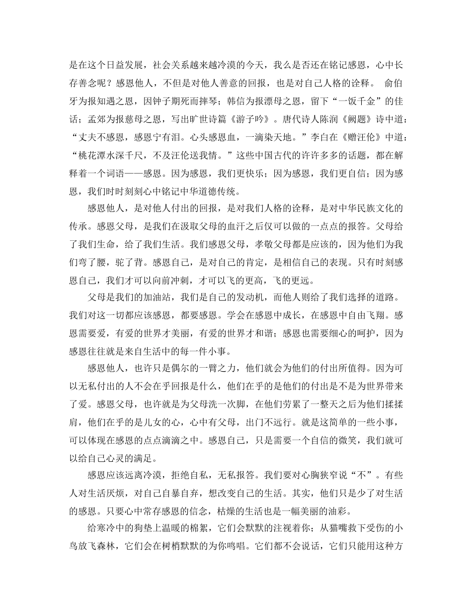 关于怀着感恩之心的演讲稿 _第3页