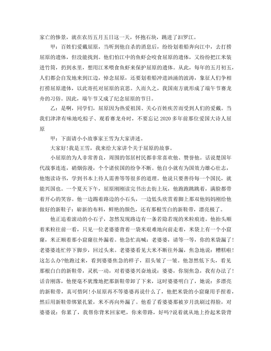 父亲节广播稿精选 _第2页