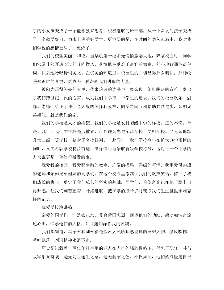 我爱学校演讲稿 _第2页