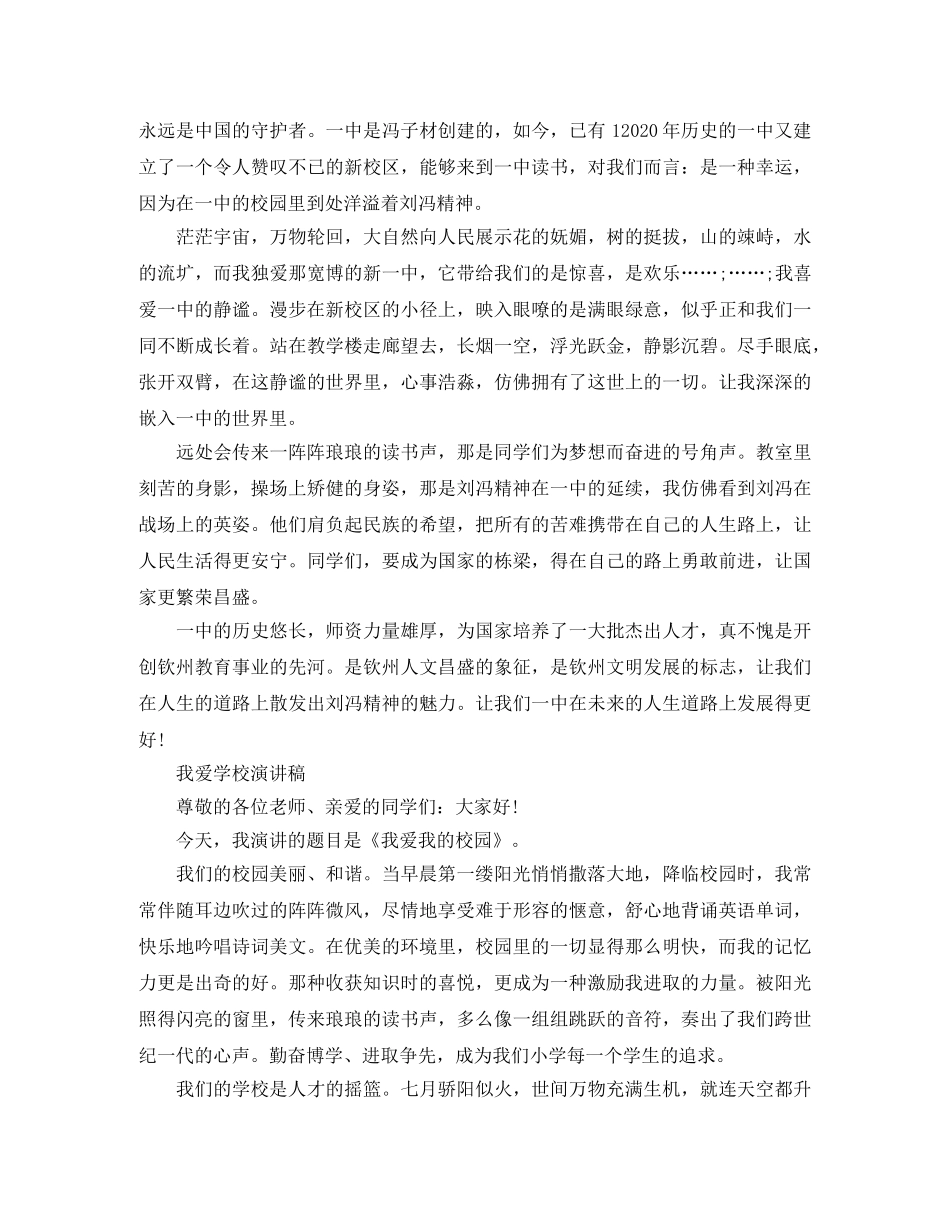 我爱学校演讲稿 _第3页