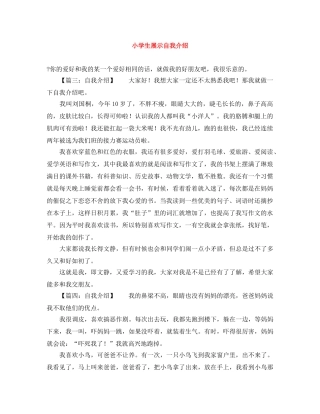 小学生展示自我介绍 