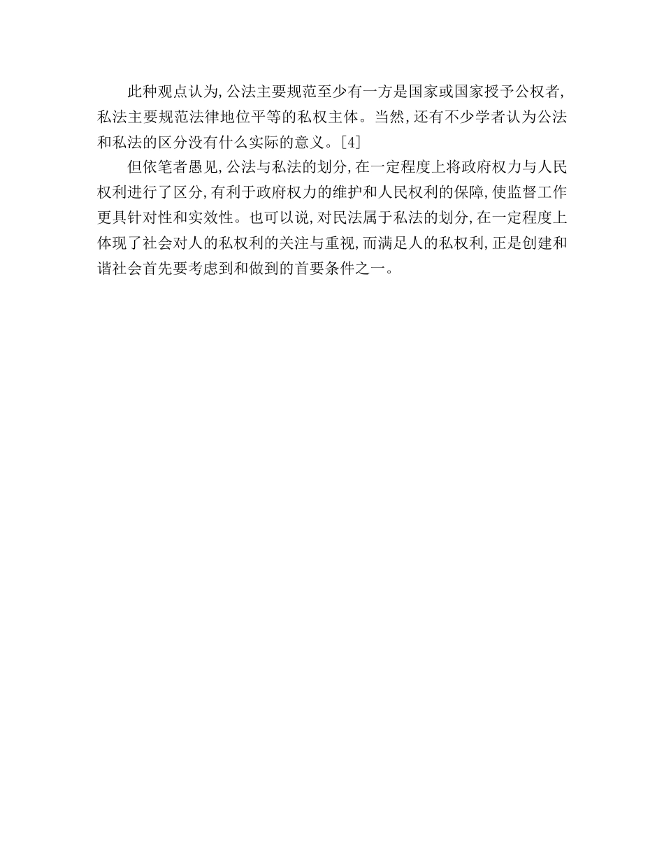 民法与和谐社会的构建关系 _第3页