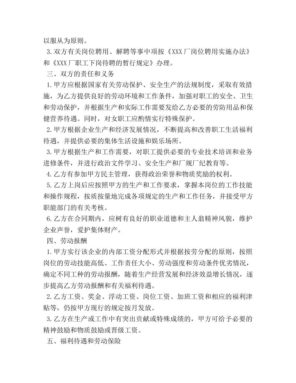 新劳动合同范本 (2) _第2页