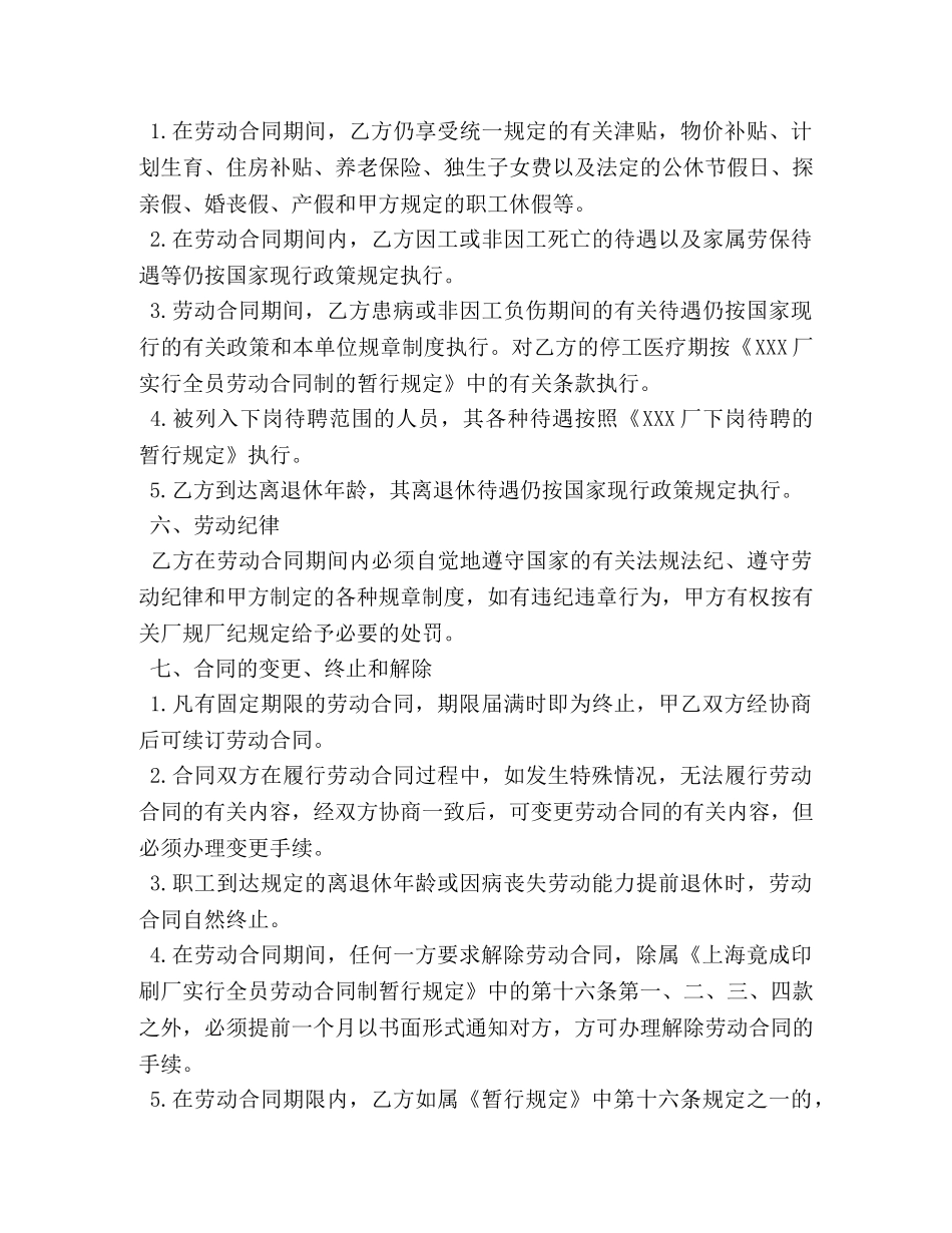 新劳动合同范本 (2) _第3页
