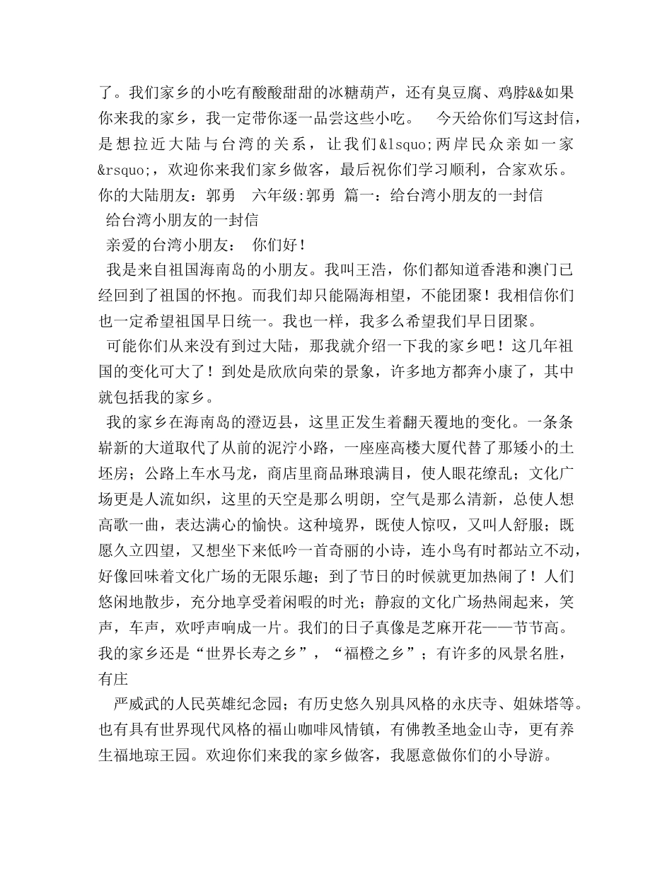 给台湾小朋友的一封信作文400字 _第2页