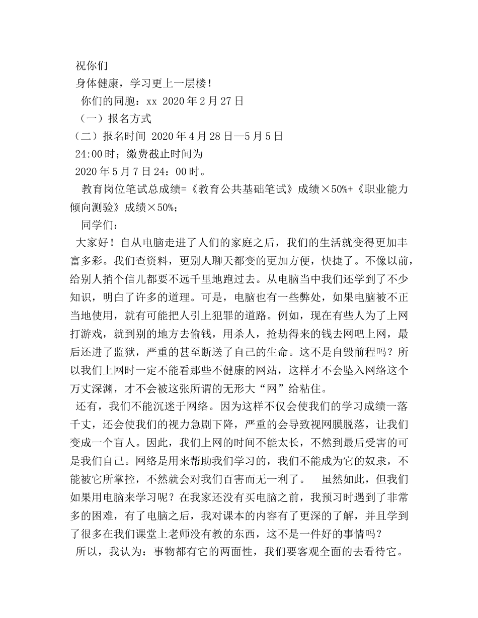 给台湾小朋友的一封信作文400字 _第3页