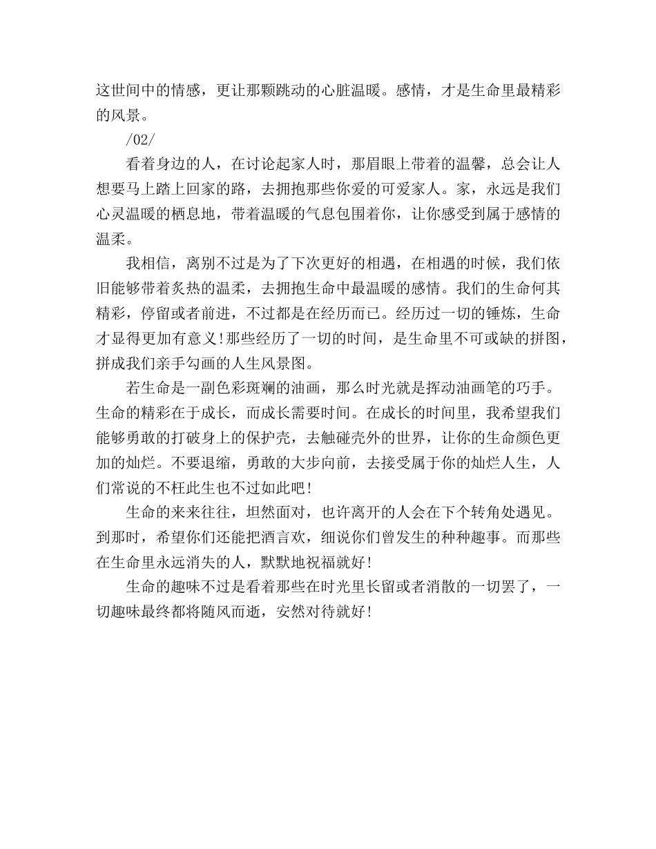 给时光以生命，而不是给生命以时光 _第2页
