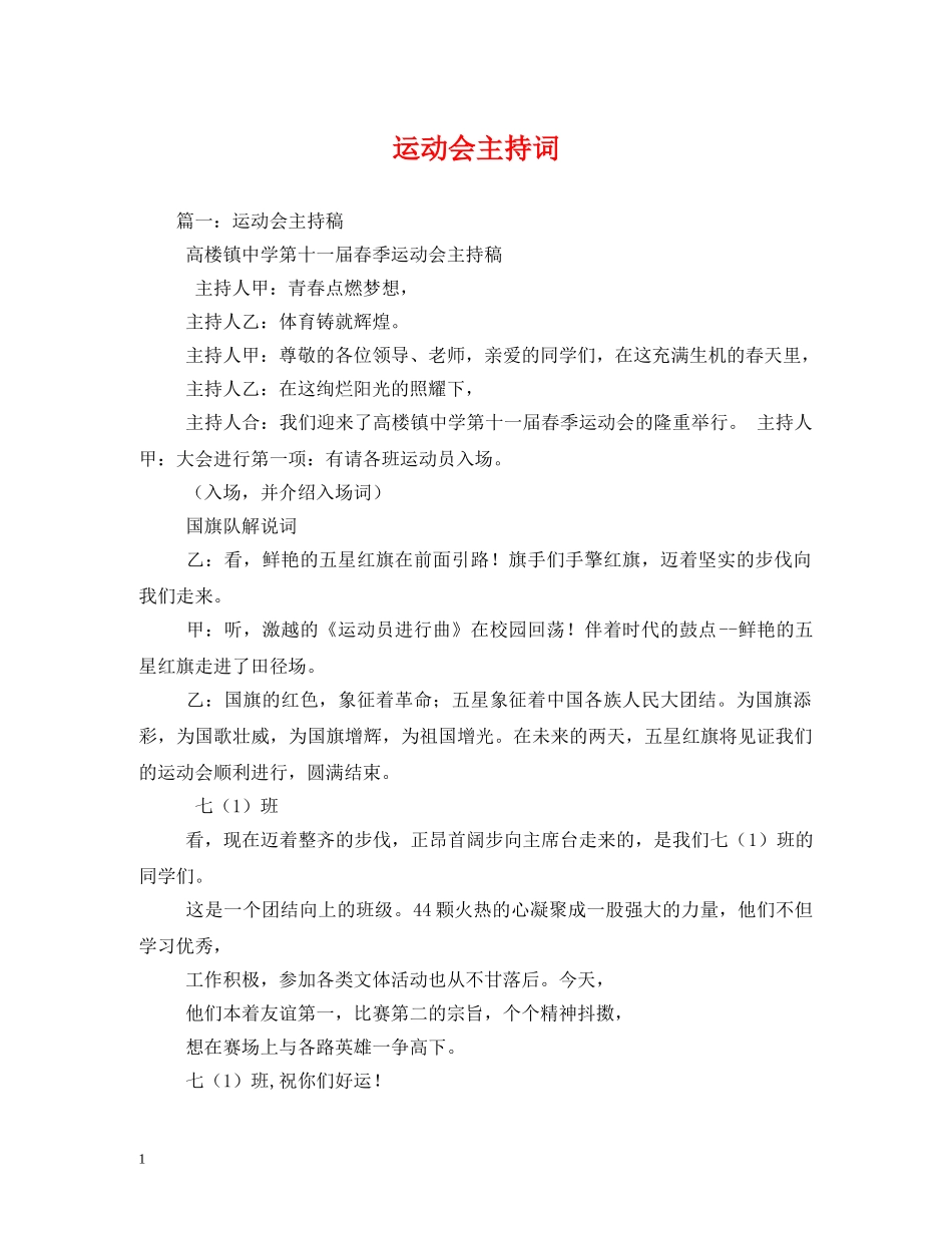 运动会主持词2 _第1页