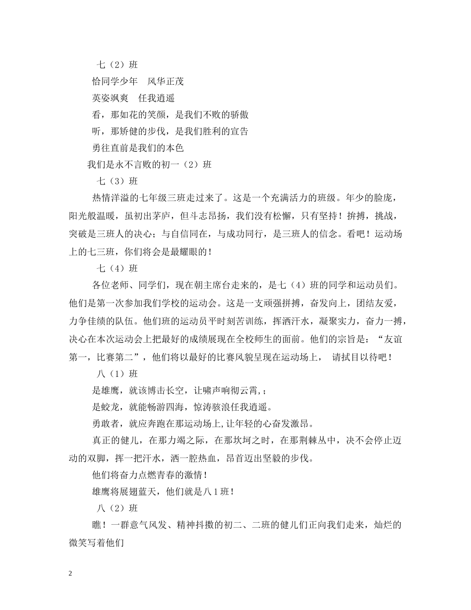运动会主持词2 _第2页