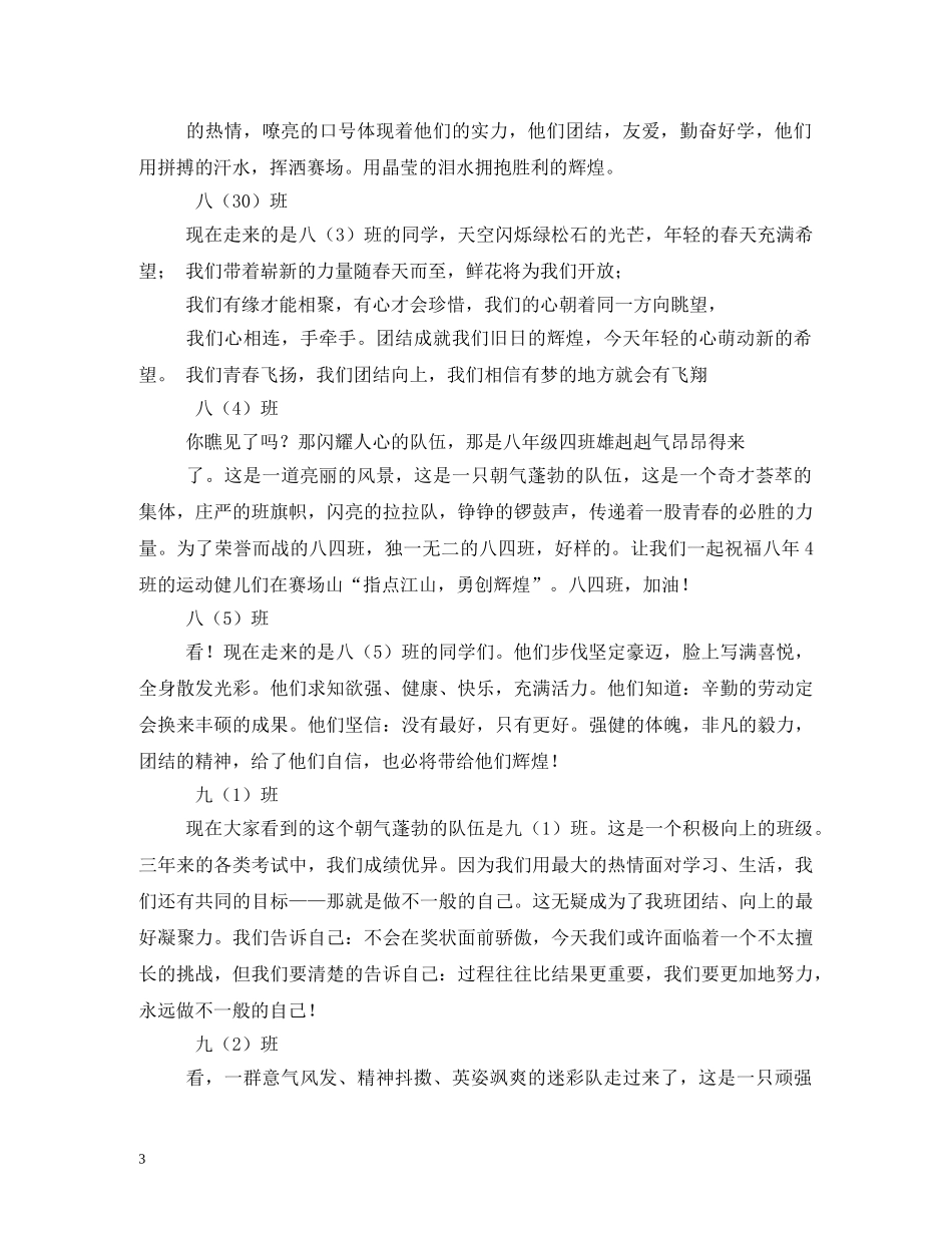 运动会主持词2 _第3页