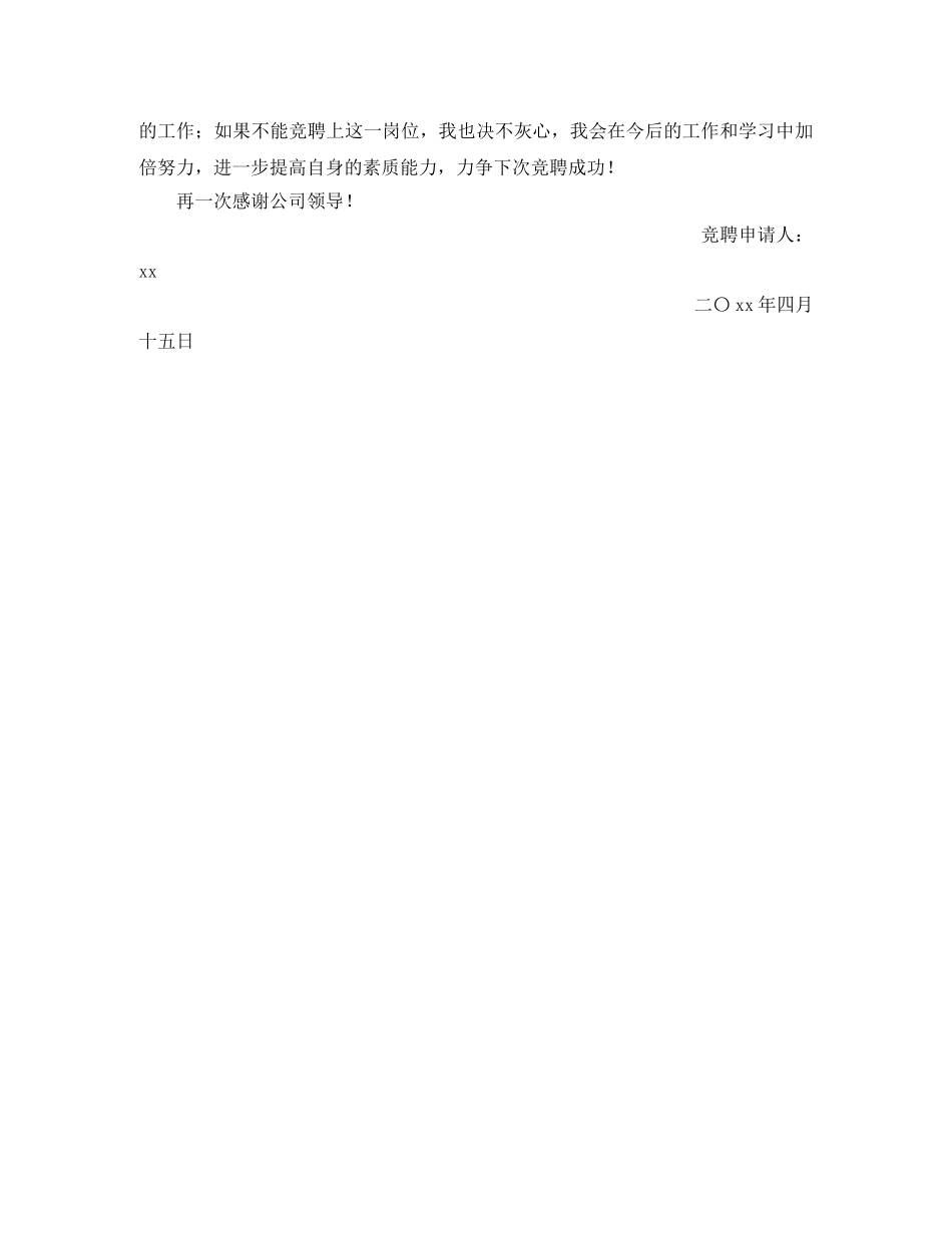 竞聘秩序班长演讲稿 _第2页