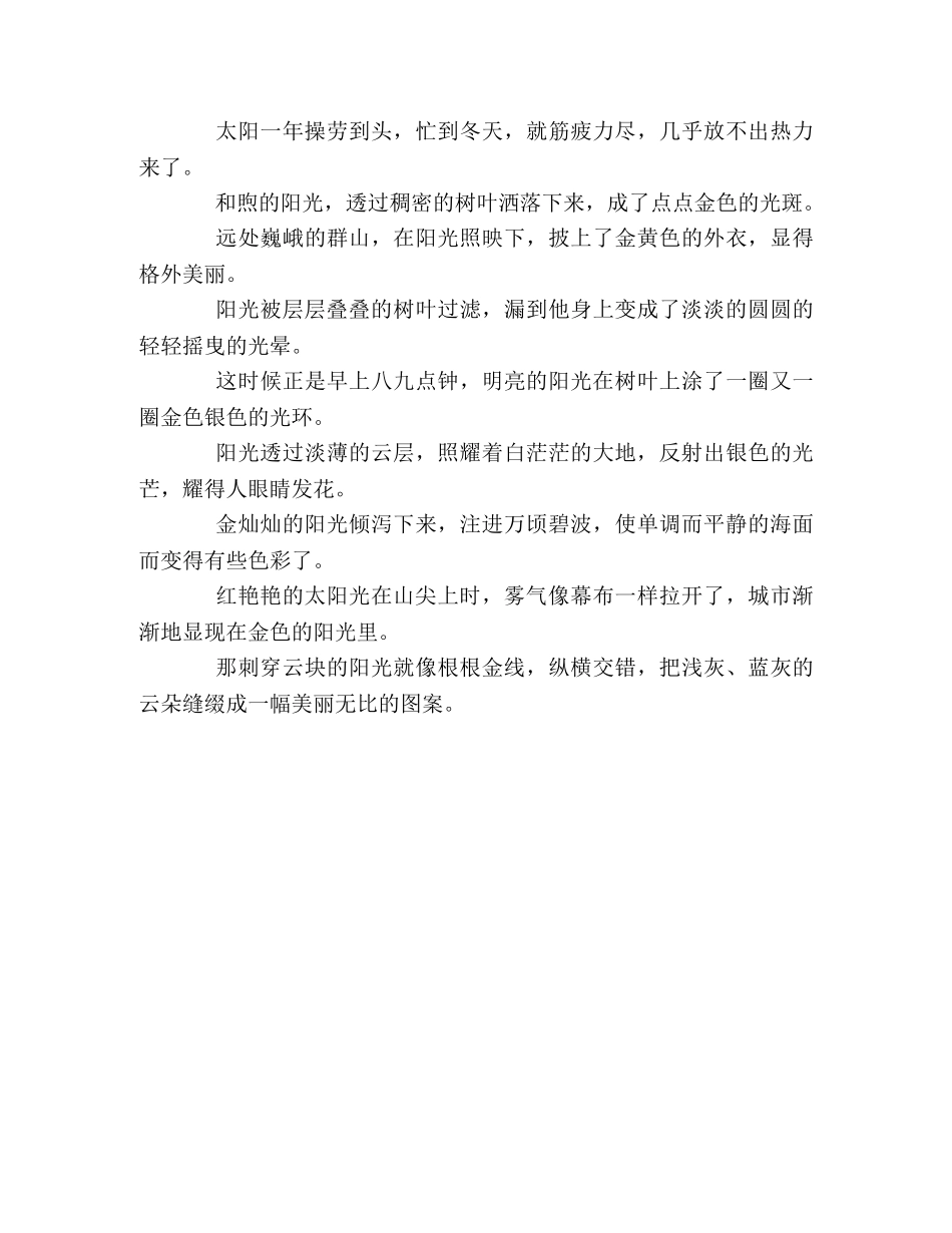 小学生优美段落摘抄大全 _第2页