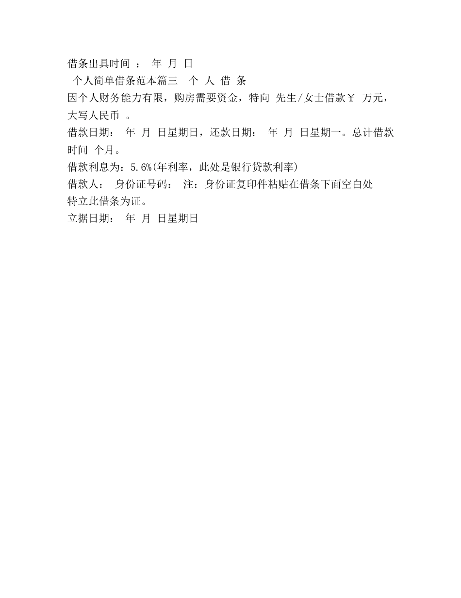 个人简单借条范本 _第2页