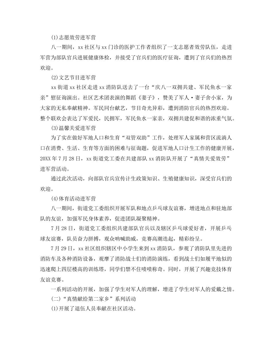 关于八一开展庆祝建军节活动参考总结范文【精选篇】 _第3页