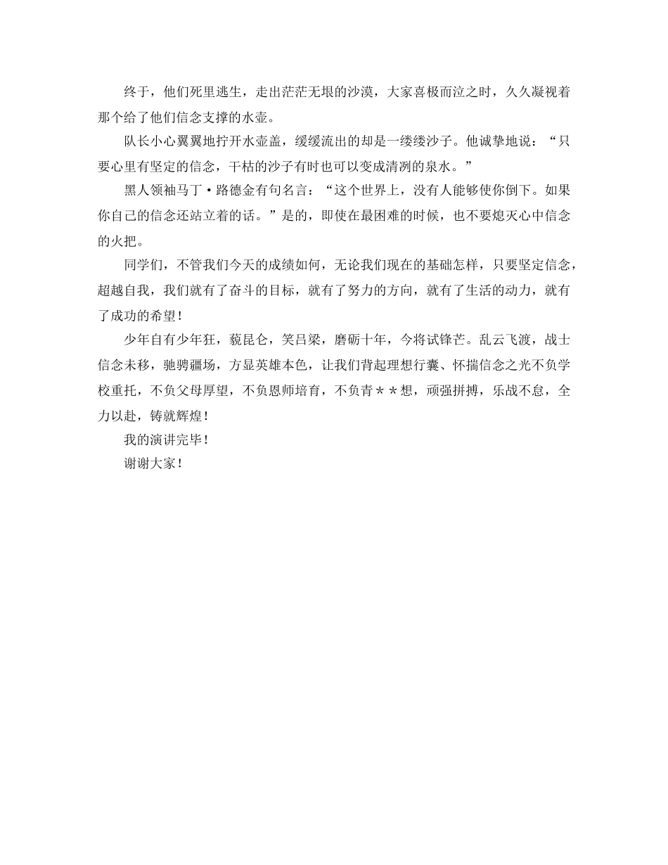 青春励志演讲稿模板 _第2页