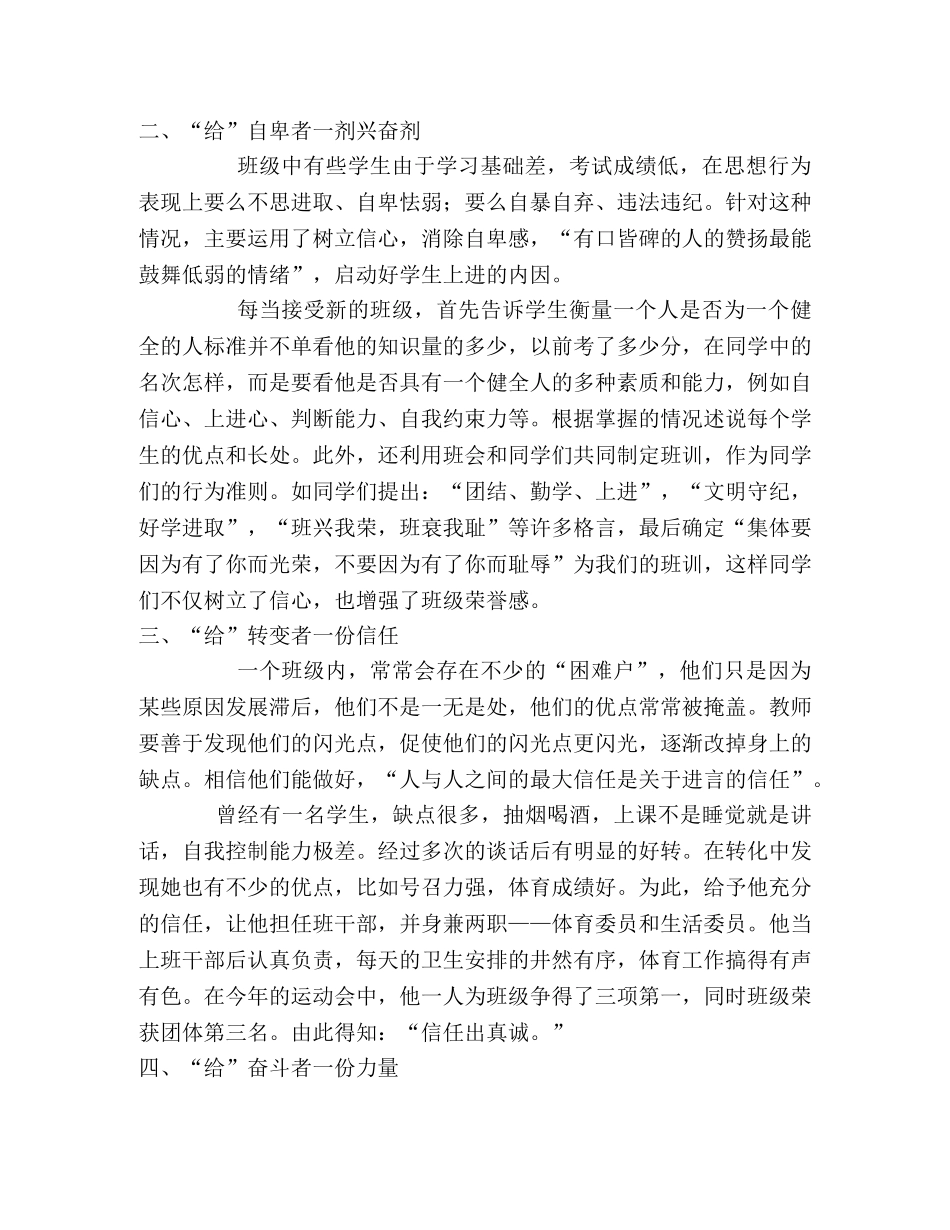 让爱在班级中绽放 _第2页