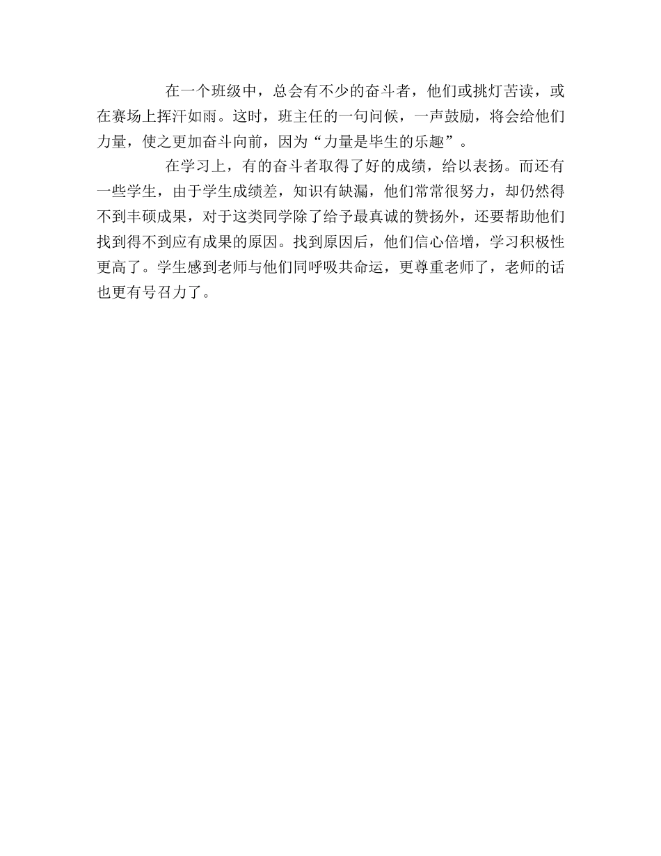 让爱在班级中绽放 _第3页