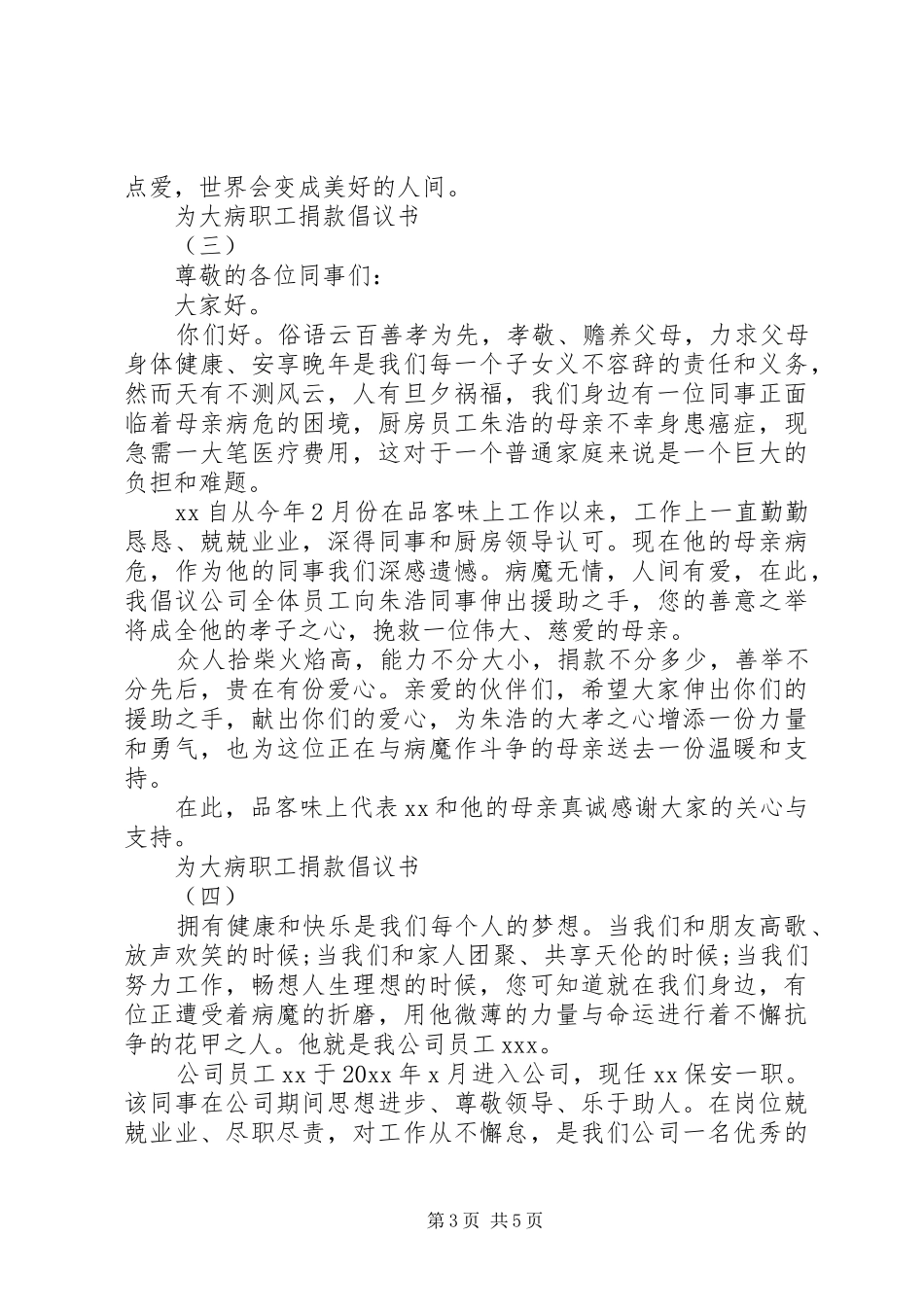 为大病职工捐款倡议书_第3页